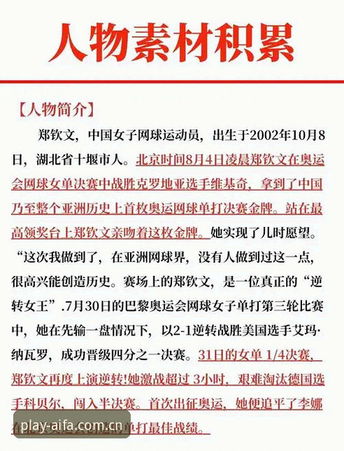 资深球迷分享：郑钦文艰难翻身背后，aifa赛事数据看出三个反常识信号